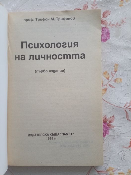 Психология на личността