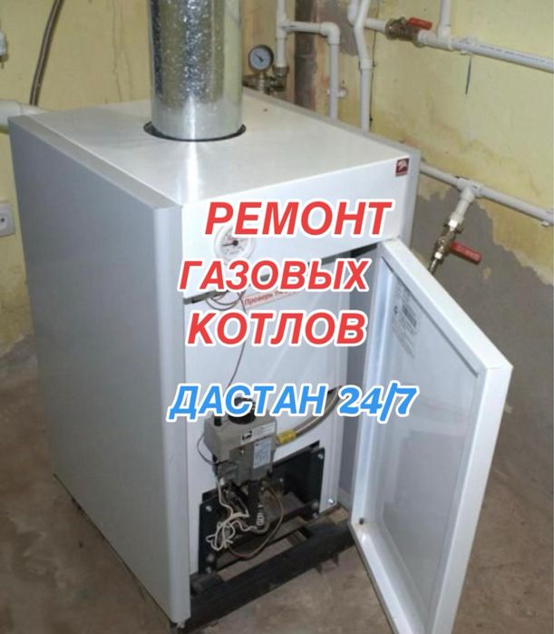 Ремонт газовых котлов