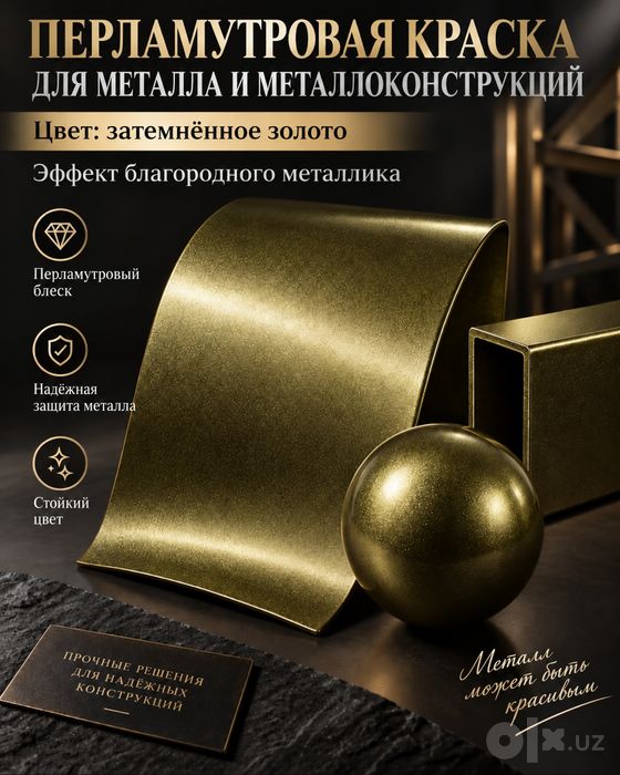 Перламутровая краска металлик от производителя