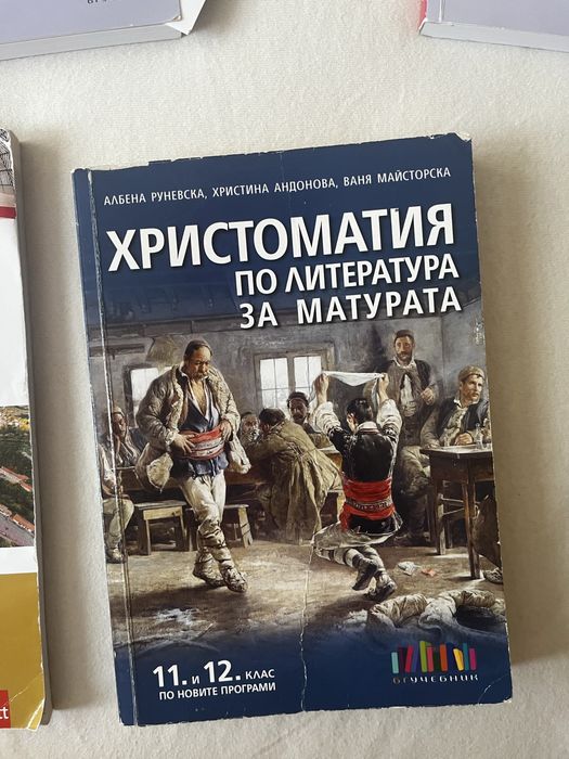Учебници за подготовка за матура по Бел