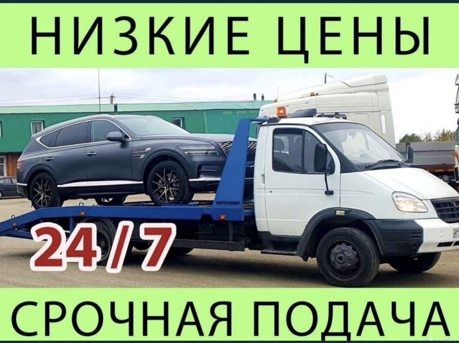 Эвакуатор Уральск