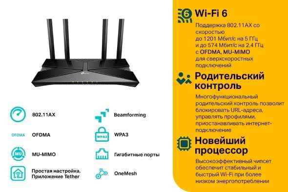 Гигабитный Роутер TP-Link Archer AX23 AX1800 Wi-Fi 6 Доставка Гарантия