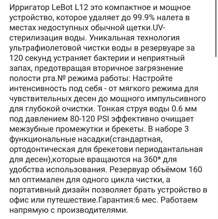 Водяной ирригатор L12