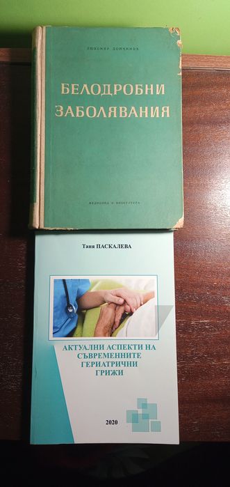 Учебници и материали по медицина, техническа