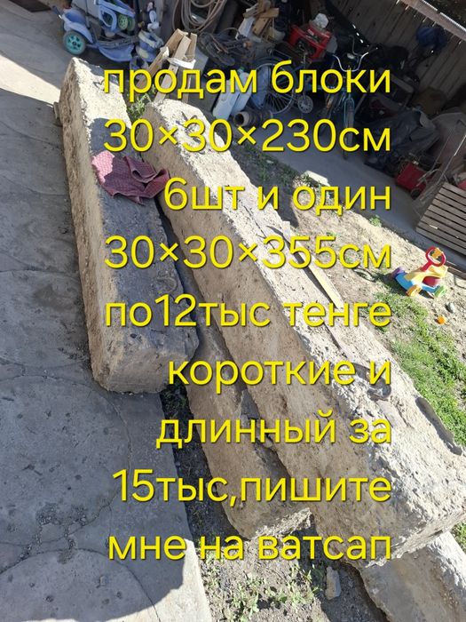 Продам Блоки бетонные