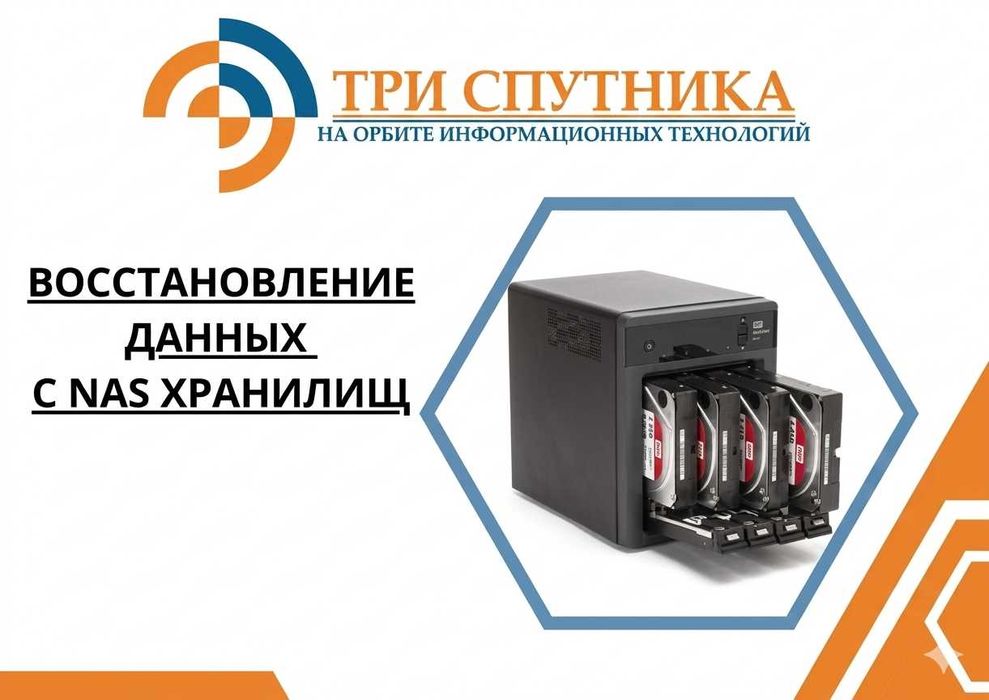 Восстановление данных с NAS хранилищ