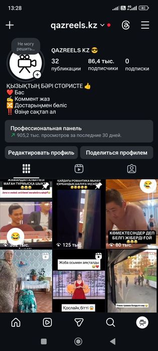 Продаю инстаграм аккаунт 86.400 подписчиков