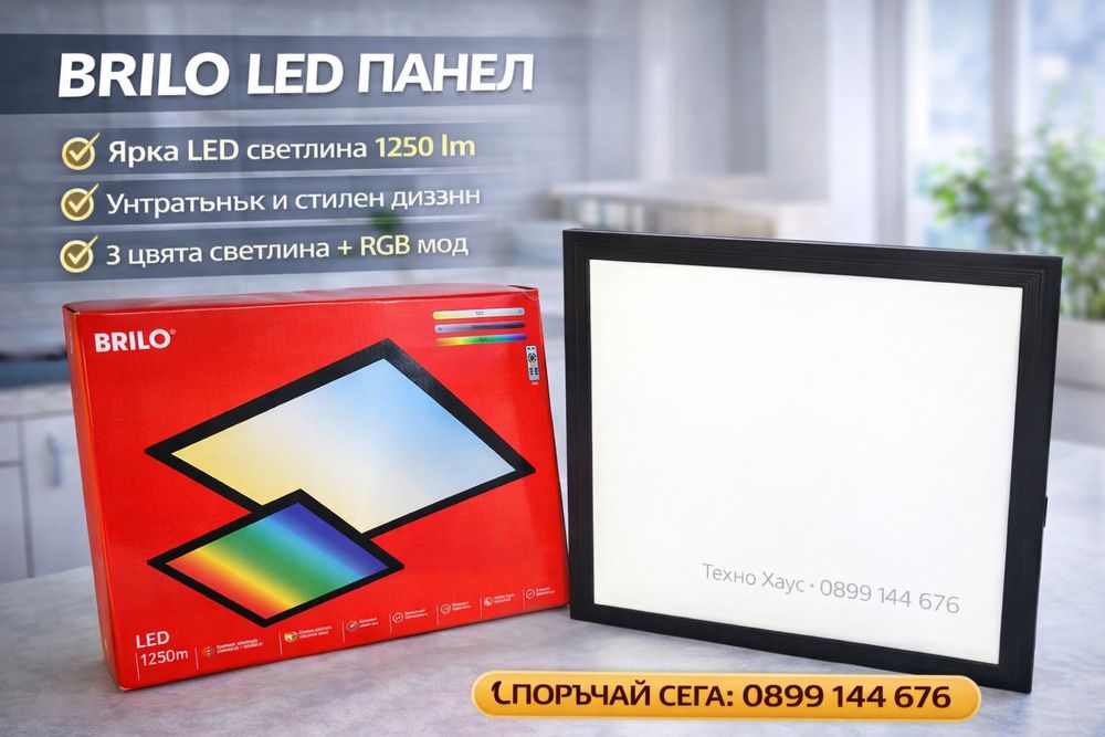 BRILO Ултра плосък LED панел RGB