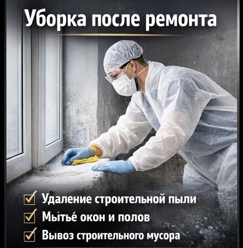 Уборка квартир акция, генеральная уборка, после ремонта, клининг