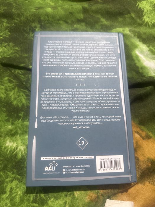 Книга ,, за стенкой,, оригинал