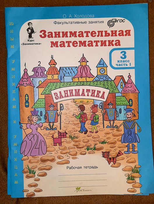 Раб. тетради Математика 3й класс.