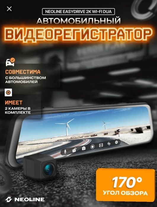 Neoline easydrive2k WiFi dual. Двухканальный видеорегистратор