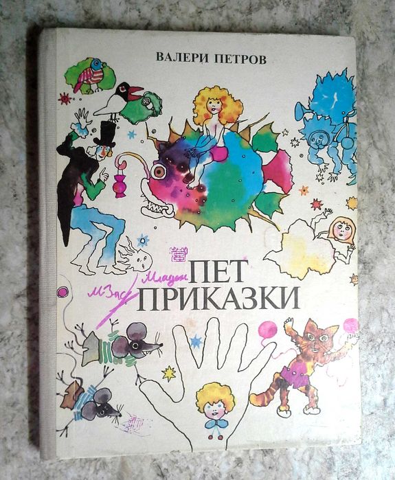 Колекция детски книги