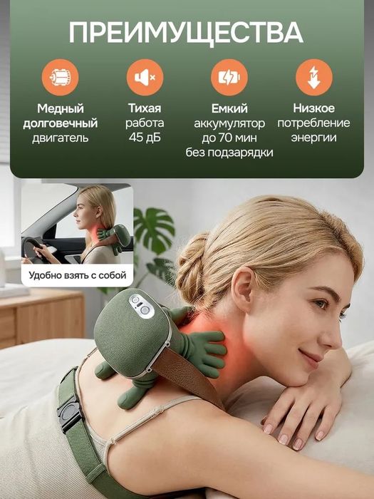 Массажер для шеи и плеч