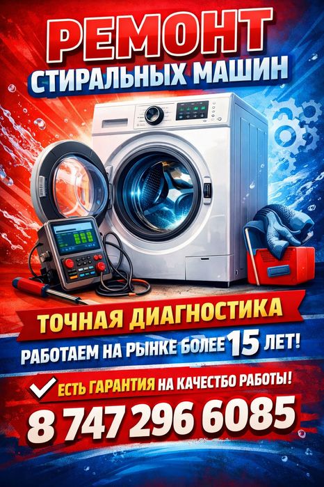 Ремонт Стиральных Машин