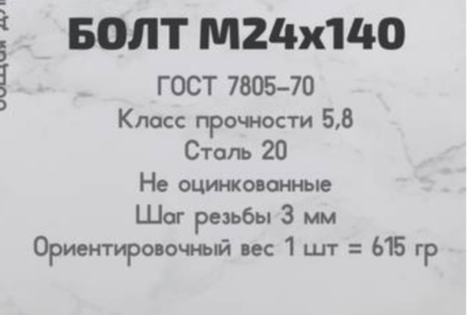 Продам болты с гайками новые