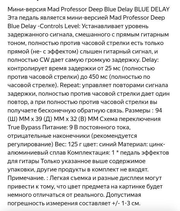 Гитарная педаль эффектов и тюнер