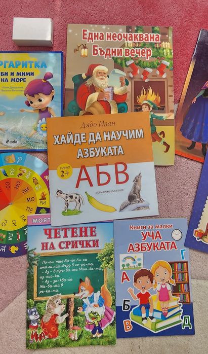 Книжки за Предучилищна възраст