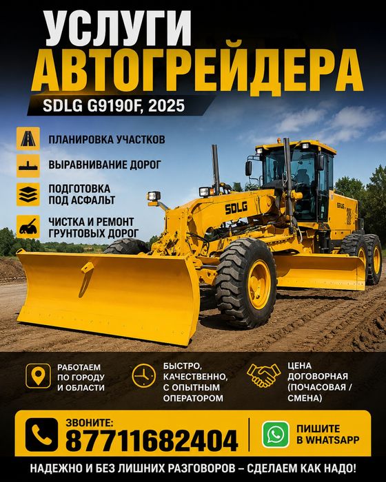 Услуга автогрейдер