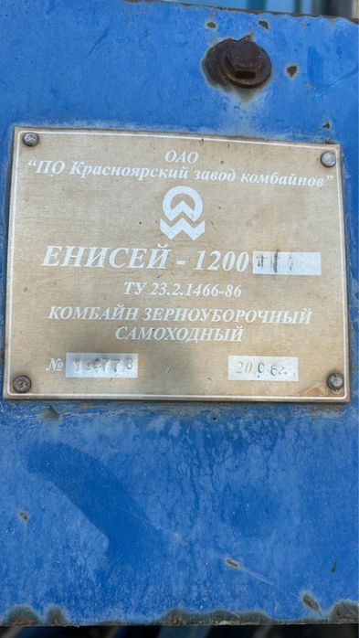 Продам Енисей 1200