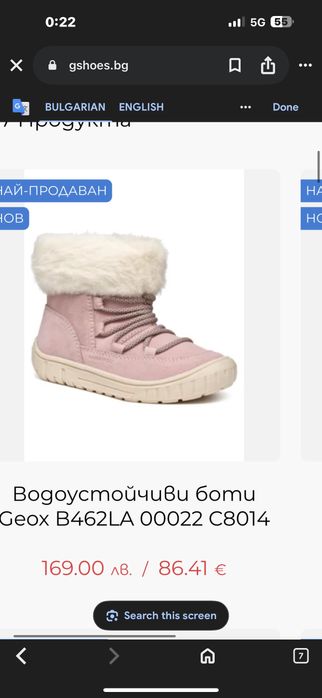 Бебешки ботушки geox