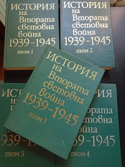 История на Втората Световна Война