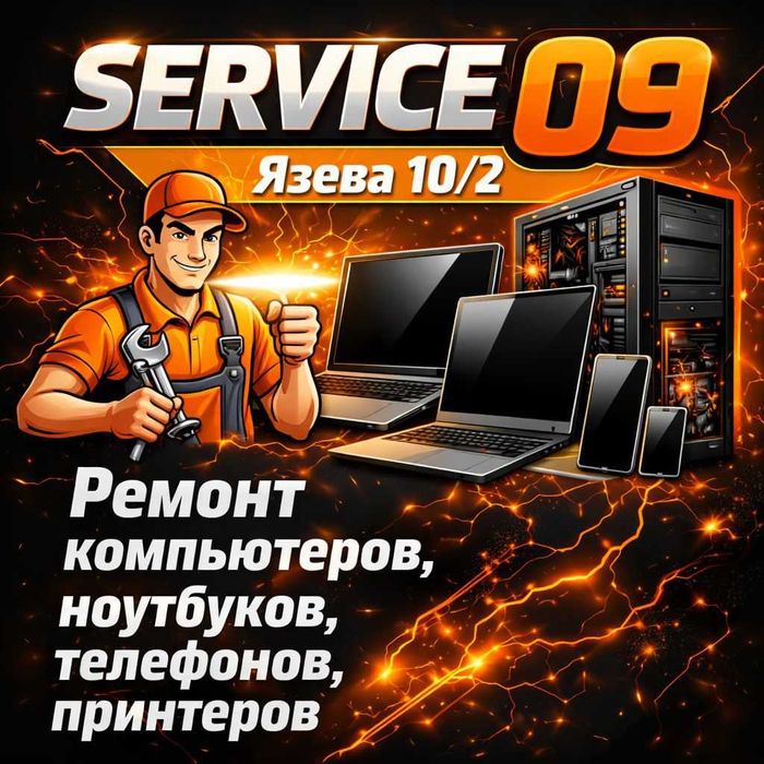 ЮГО-ВОСТОК Ремонт компьютеров и ноутбуков. Принтеры, пайка, ГАРАНТИЯ!