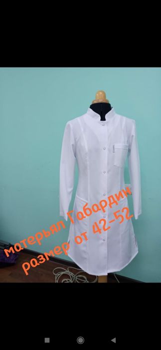 Медицинские халаты новые