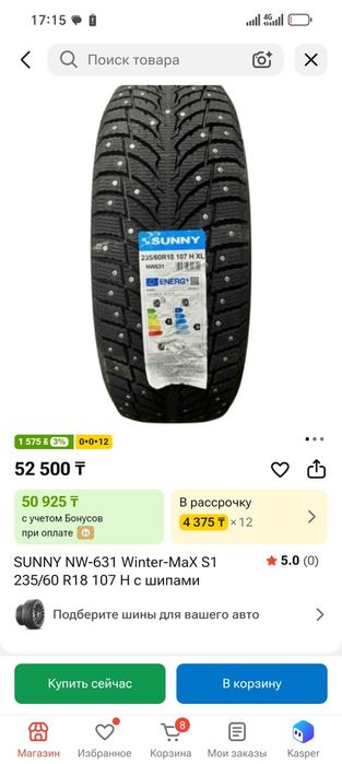 Продам новый шины