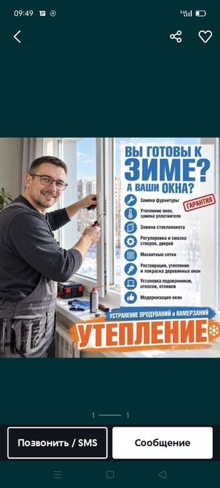 Ремонт Окон и Дверей