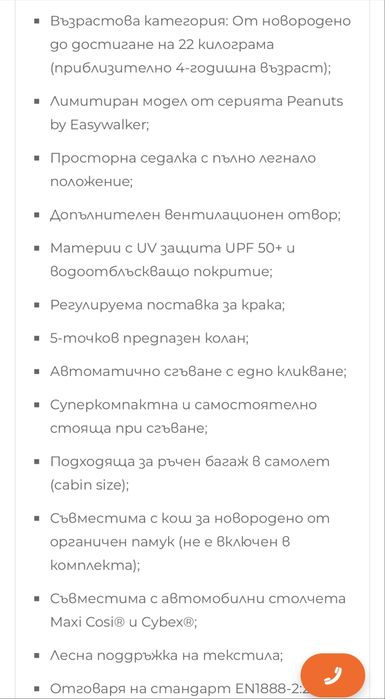 Лятна детска количка Easywalker Rockey S Peanuts