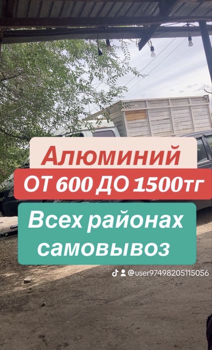 Прием алюминий Самовывоз есть