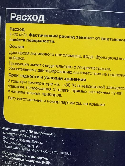 продам грунтовку 7 л.