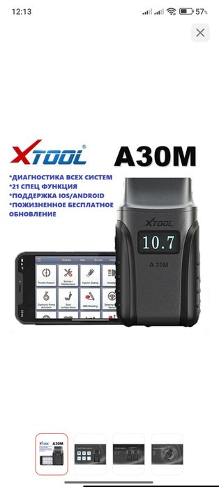 XTOOL мультимарочный сканер A30M