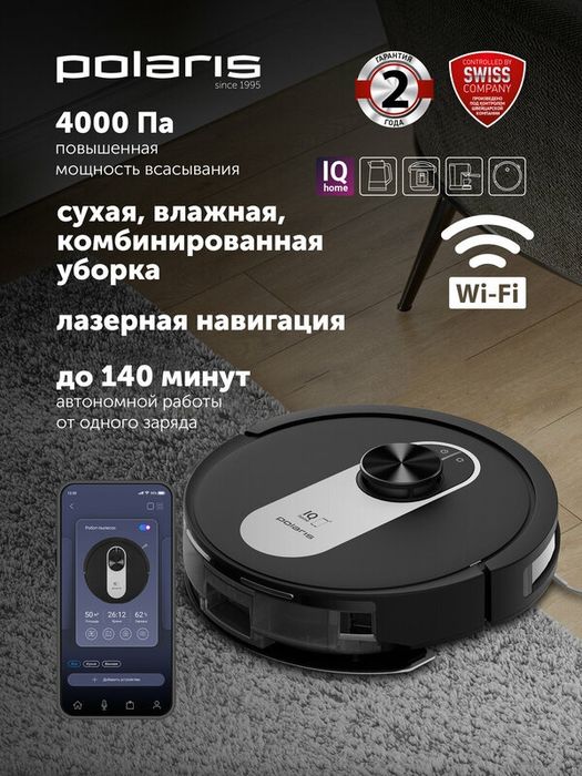 Робот-пылесос Polaris PVCR 4250 WIFI IQ Home, для влажной и сухой убор