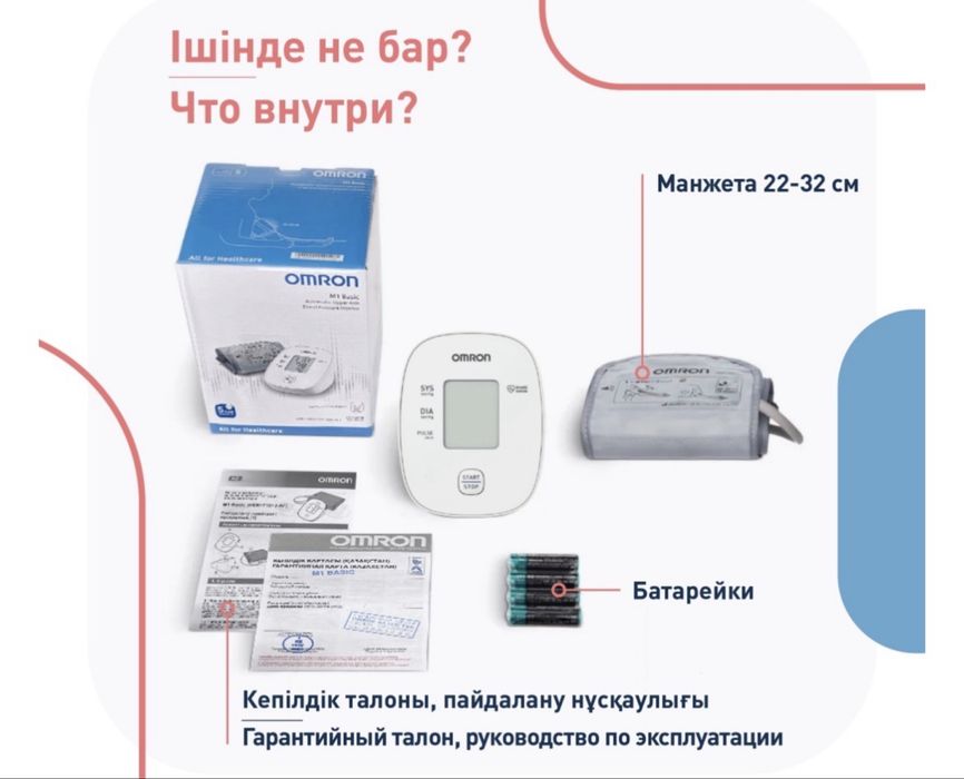 Продам Новый Автоматический тонометр M1 Basic