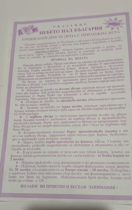 Образователни настолни игри