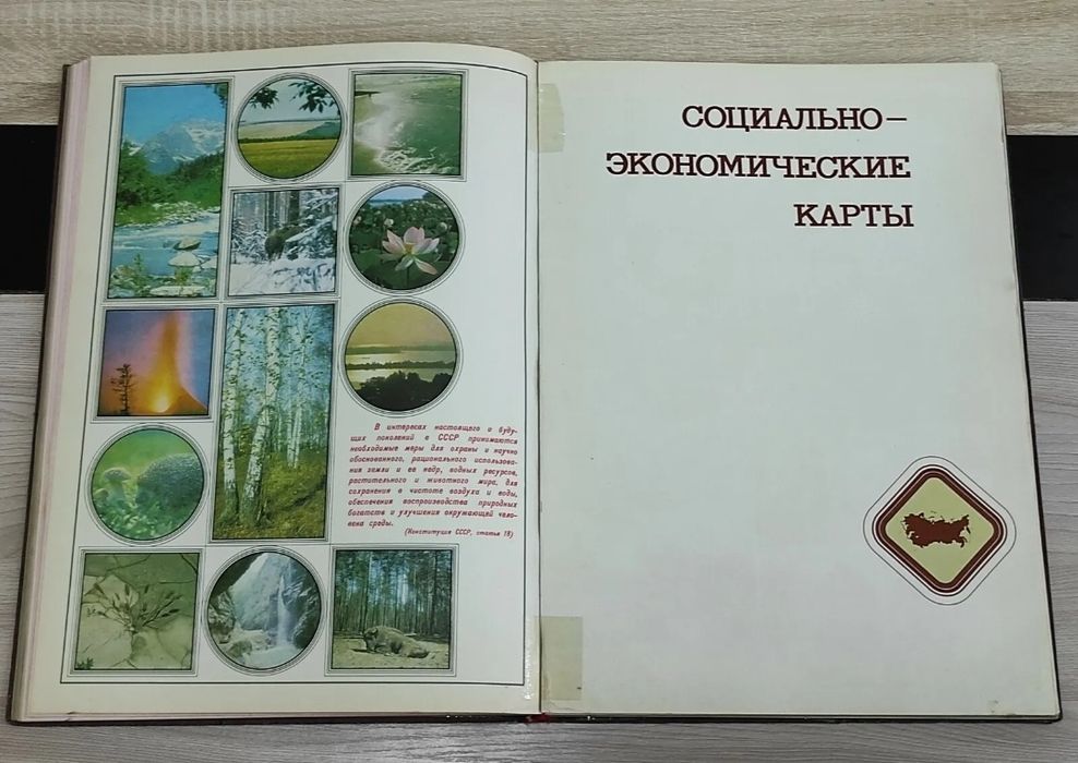 Атлас СССР Большой формат