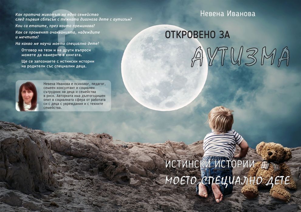 Продавам книга ,,Откровено за аутизма.Истински истории.,,