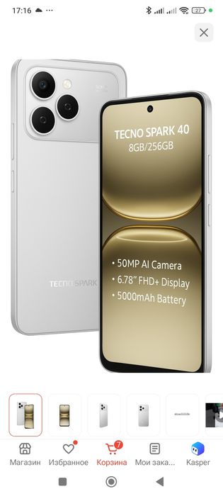 Продам Смартфон TECNO SPARK 40 8 ГБ/256 ГБ серебристый новый