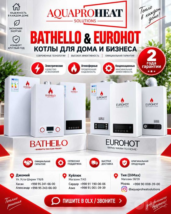 Котлы атмосферные, конденсационные, электрические EUROHOT и BATHELLO