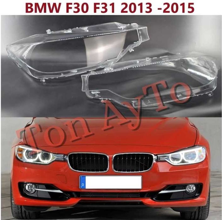 Стъкла Капаци Фарове BMW БМВ F30 F31 F35 2013 - 2015 Стъкла Фарове Капаци Комплект