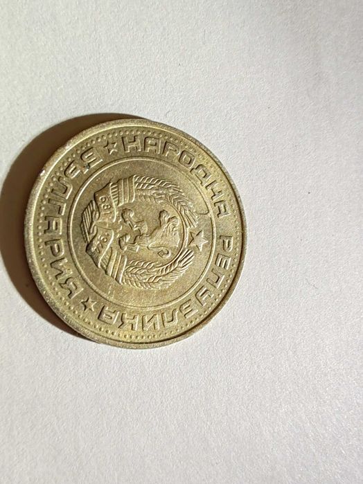 Монети 50 стотинки 1981 и 1 лев 1990