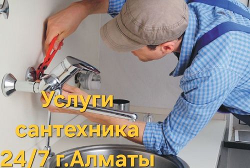 САНТЕХНИК  УСЛУГИ САНТЕХНИКА звоните любое время 24/7