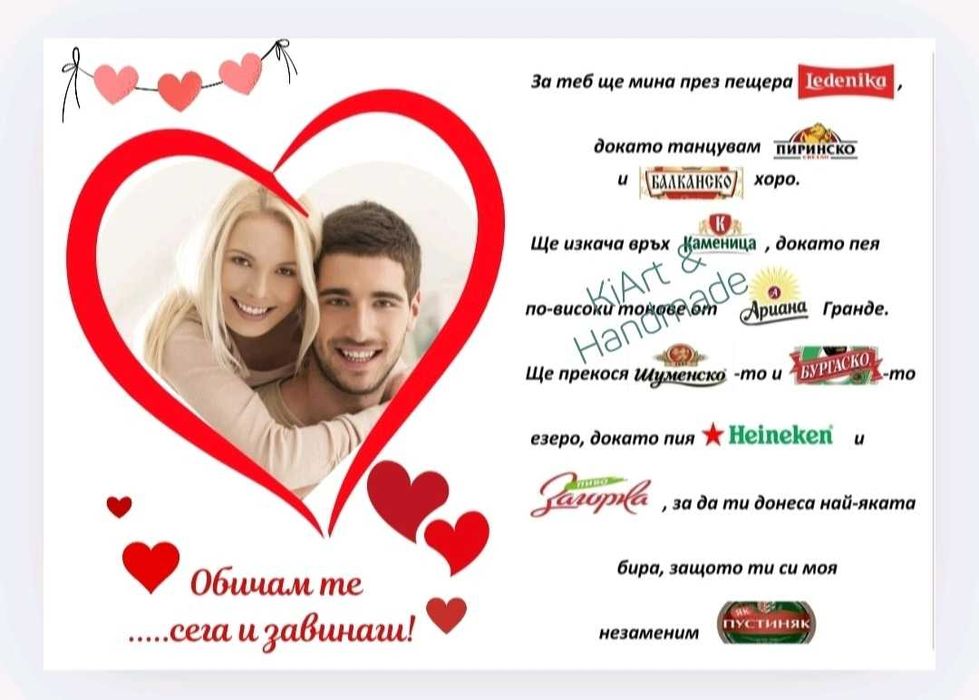 Персонализиран подарък за Св.Валентин с ваша снимка