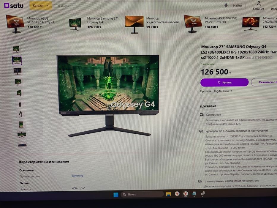 Samsung Odyssey (25) 240hz