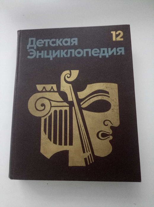 Детские советские энциклопедии
