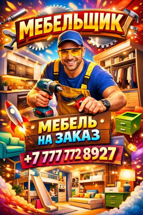 Сборка Разборка Мебели Мебельщик Вырезка Перевозка