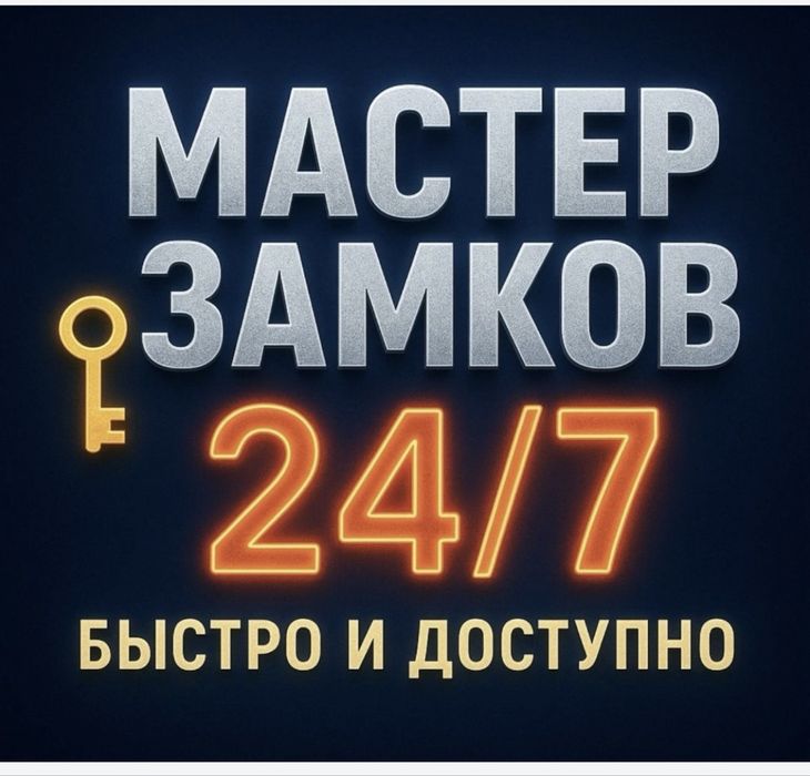 Вскрытия замков медвежатник караганда