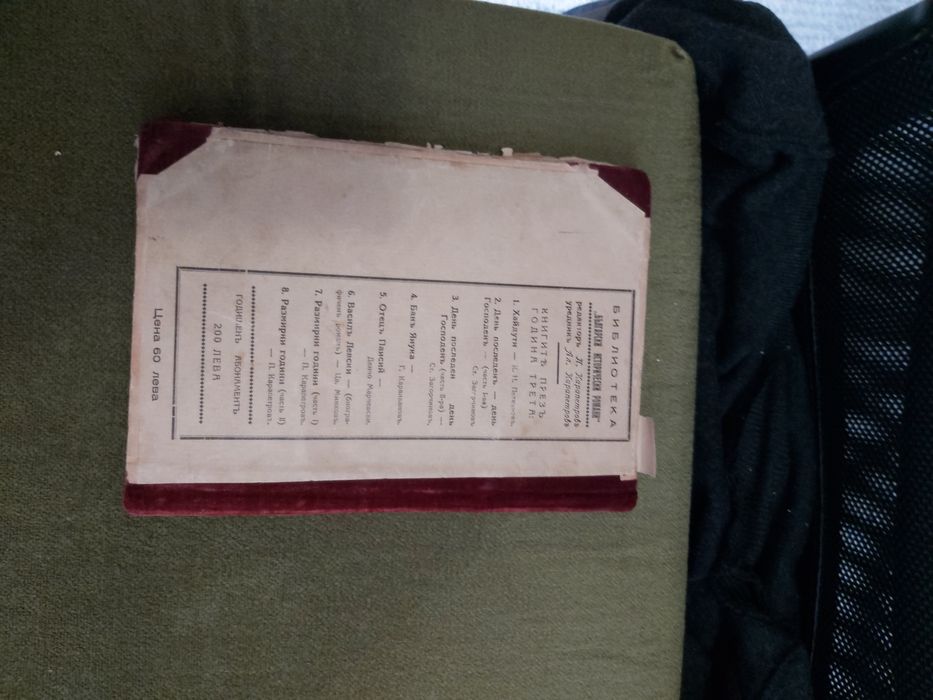 Антикварна книга издадена 1932г